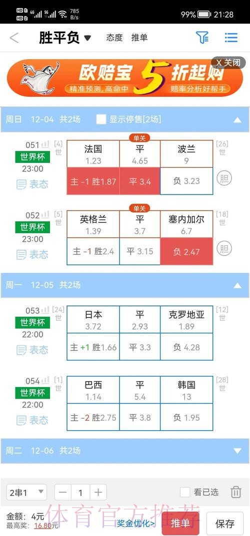 深入解析：手机上最佳世界杯盘口选择